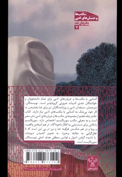 سوررئالیسم