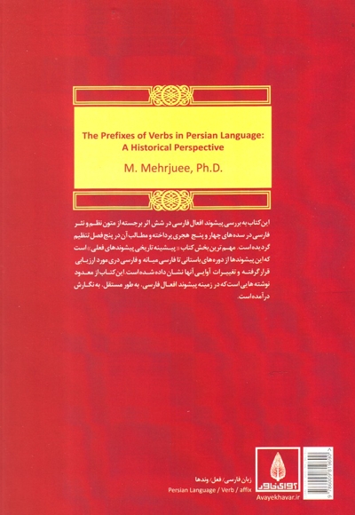 پیشوند افعال فارسی از دیدگاه تاریخی