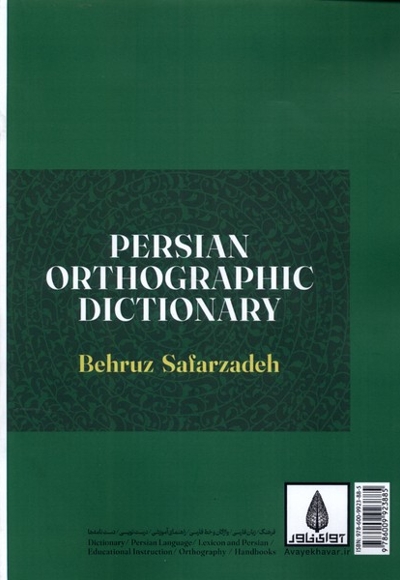 فرهنگ املایی فارسی