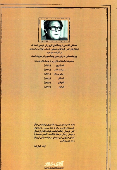 نمایشنامه رستم زال دوزبانه