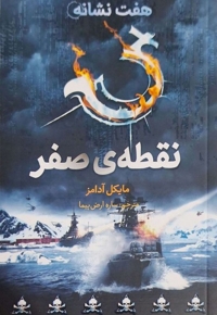 هفت نشانه 7 نقطه ی  صفر