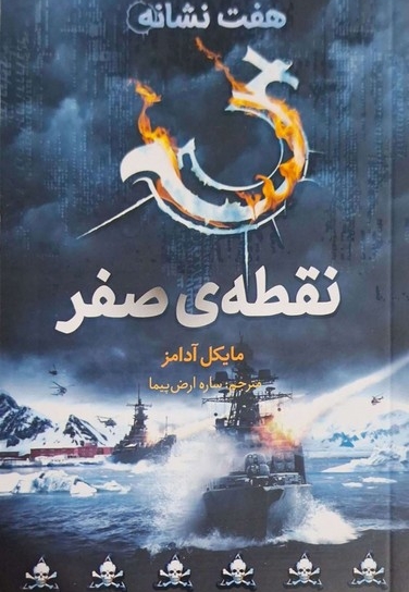 هفت نشانه 7 نقطه ی  صفر