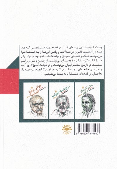 پشت  کوه  بیستون شناخت  نامه  علی  اشرف  درویشیان