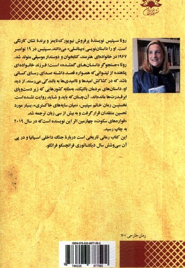 فواره های سکوت