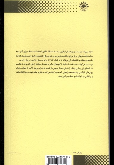 قوانین بنیادی حماقت بشر