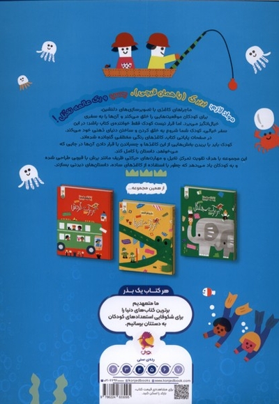 ماجراهای کاغذی بربرک در دریا