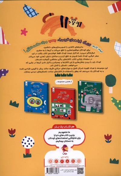 ماجراهای کاغذی بربرک در آفریقا