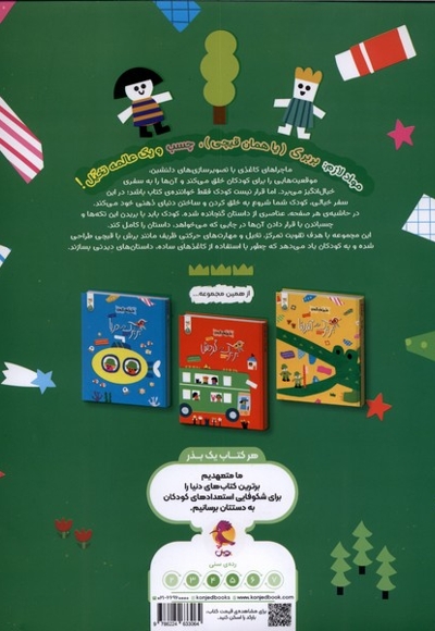 ماجراهای کاغذی بربرک در جنگل