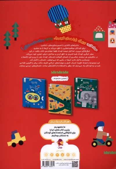 ماجراهای کاغذی بربرک در گردش