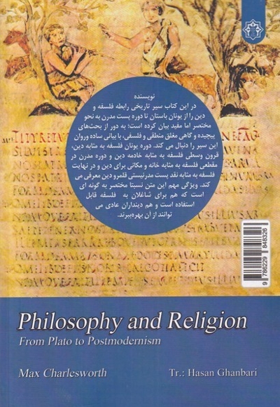 فلسفه و دین