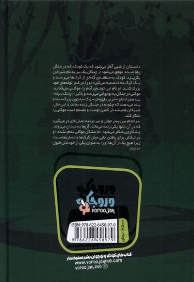 کتاب جنگل قسمت اول