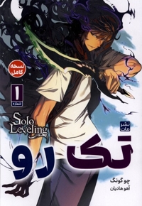 مانگا فارسی تک رو 1