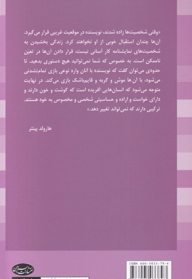 هارولد پینتر 5 سرایدار و زبان کوهستانی