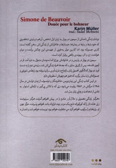 سیمون دوبووار سزاوار خوشبختی