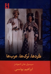 کردها،ترک ها،عرب ها