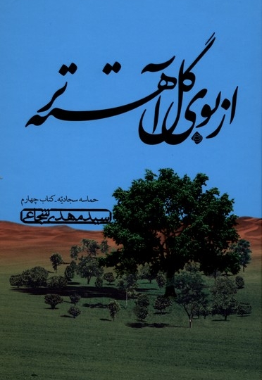 از بوی گل آهسته تر