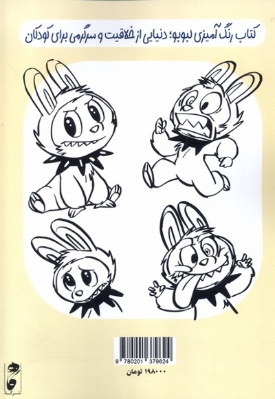 رنگ آمیزی لبوبو