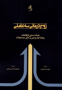 زوج درمانی سه  عاملی