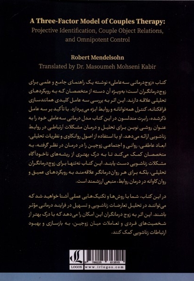 زوج درمانی سه  عاملی