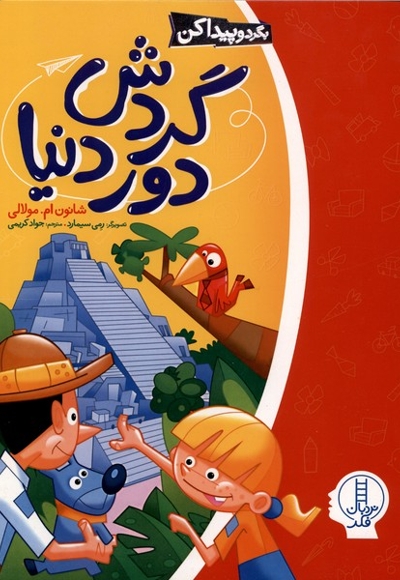 بگرد و پیداکن گردش دوردنیا