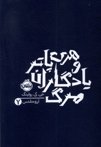 هری پاتر 7 یادگاران مرگ