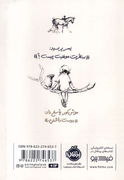 پسر موش کور روباه و اسب سلفون