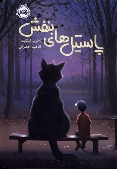 پاستیل های بنفش سلفون