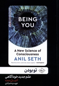 تو بودن علم  جدید  خودآگاهی