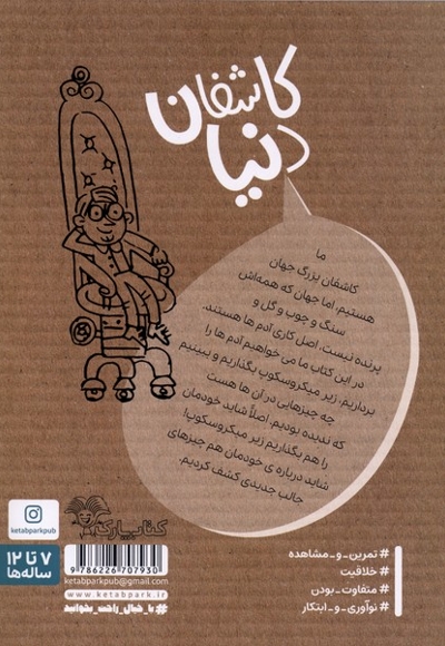 کاشفان دنیا جامعه شناس کوچک