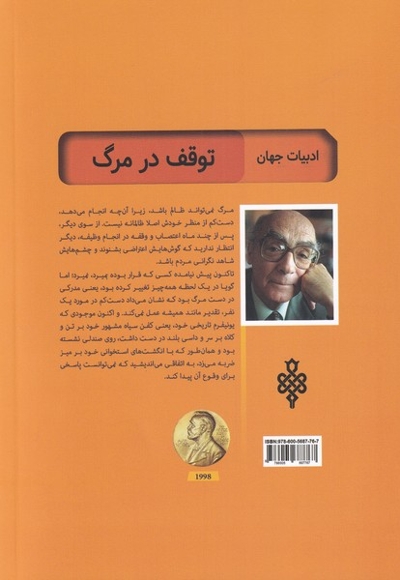 توقف در مرگ مجموعه ادبیات بیگانه