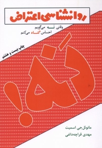 روانشناسی اعتراض