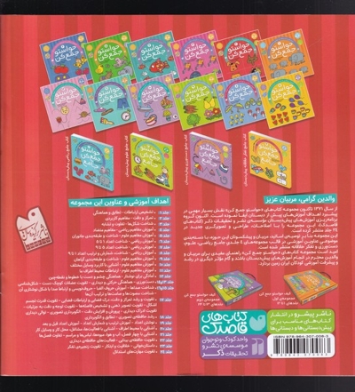 حواستو جمع کن 2 تمرکز و دقت