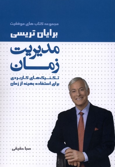 مدیریت زمان