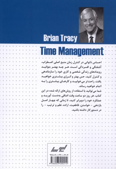 مدیریت زمان