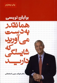 همانقدر به دست می آورید که شایستگی دارید(ل