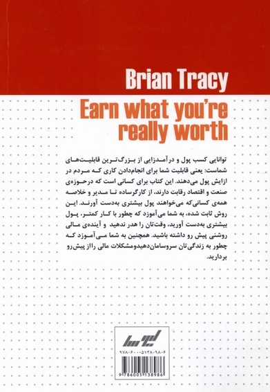 همانقدر به دست می آورید که شایستگی دارید(ل