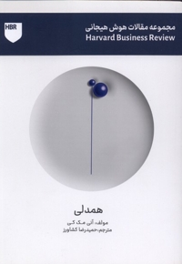 مجموعه مقالات هوش هیجانی همدلی