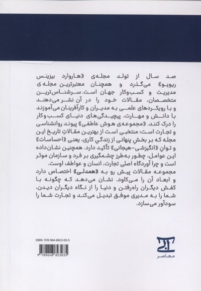 مجموعه مقالات هوش هیجانی همدلی