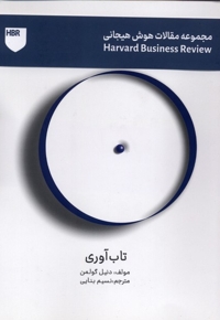 مجموعه مقالات هوش هیجانی تاب آوری آبی  معاصر