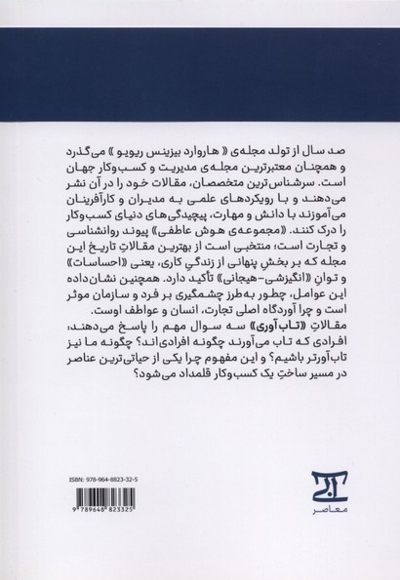 مجموعه مقالات هوش هیجانی تاب آوری آبی  معاصر