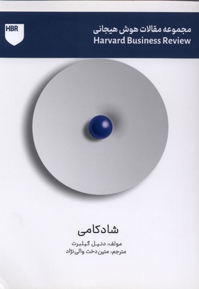 مجموعه مقالات هوش هیجانی شادکامی