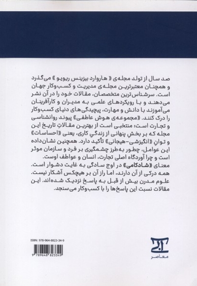 مجموعه مقالات هوش هیجانی شادکامی