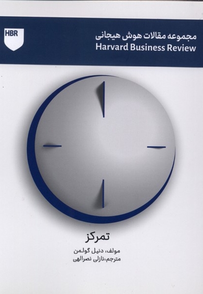 مجموعه مقالات هوش هیجانی تمرکز