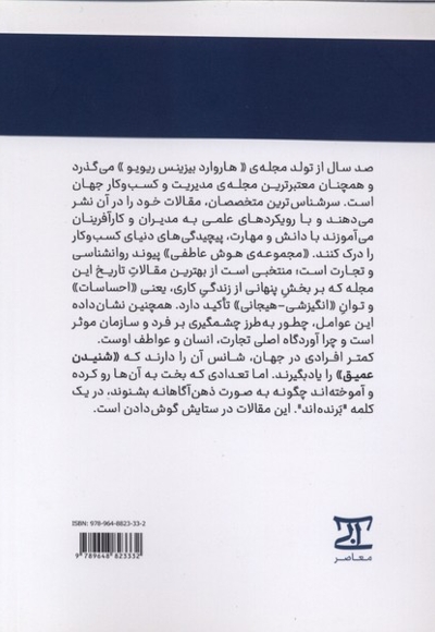 مجموعه مقالات هوش هیجانی شنیدن عمیق