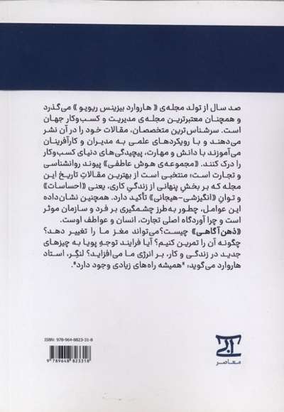 مجموعه مقالات هوش هیجانی ذهن آگاهی