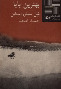 کتاب کوچک 152 هترین  بابا