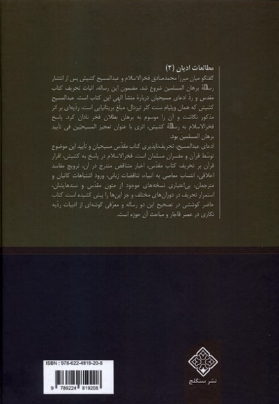 تحریف در کتاب مقدس