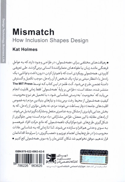 کژ انطباقی نقش  همه  شمولی  در شکل گیری طراحی