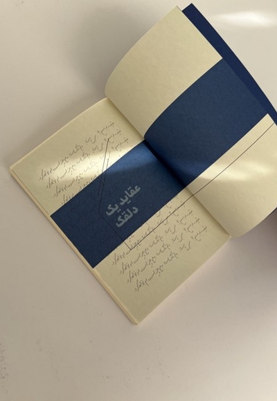 دفتر داستان دار عقاید یک  دلقک