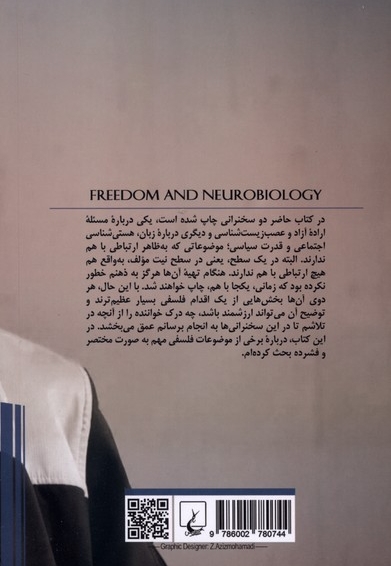 اختیار و عصب زیست شناسی